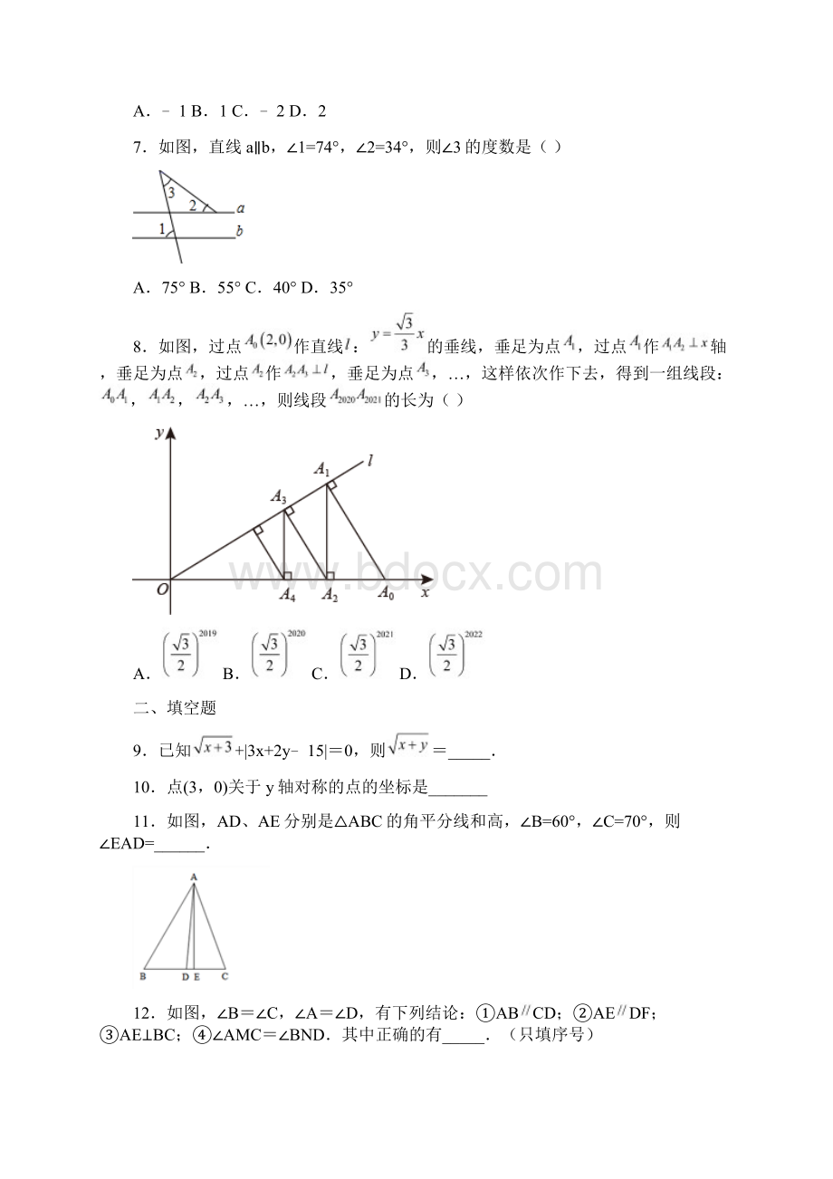 完整版人教人教版七年级数学下册期中考试试题含答案图文.docx_第2页