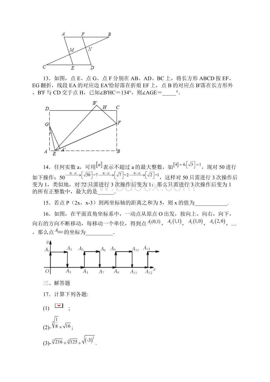 完整版人教人教版七年级数学下册期中考试试题含答案图文.docx_第3页