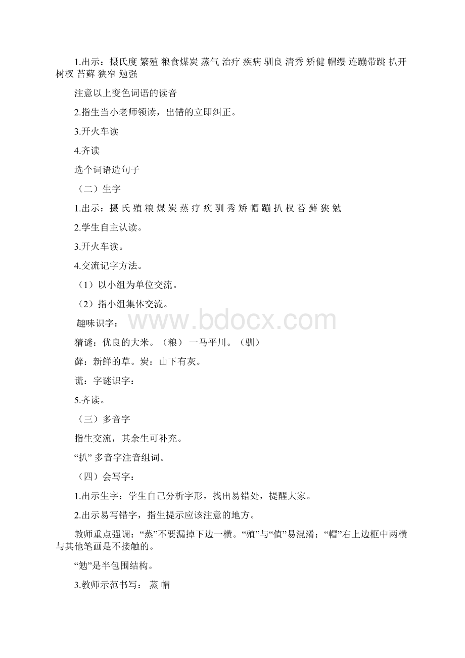 部编版五年级语文上册第五单元整合备课Word文档下载推荐.docx_第2页