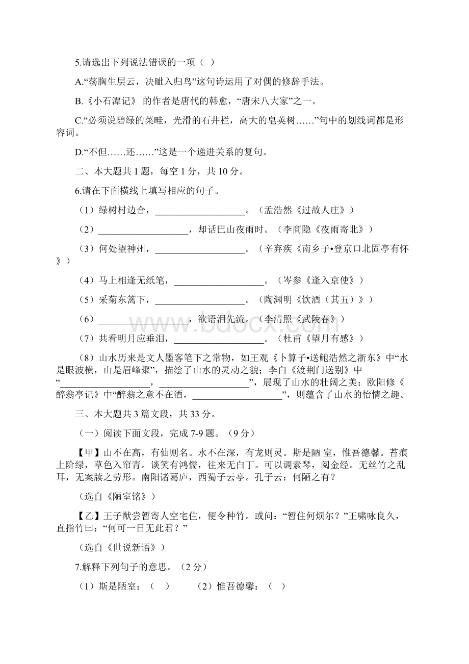 广东省深圳市中考语文试题含答案.docx_第2页