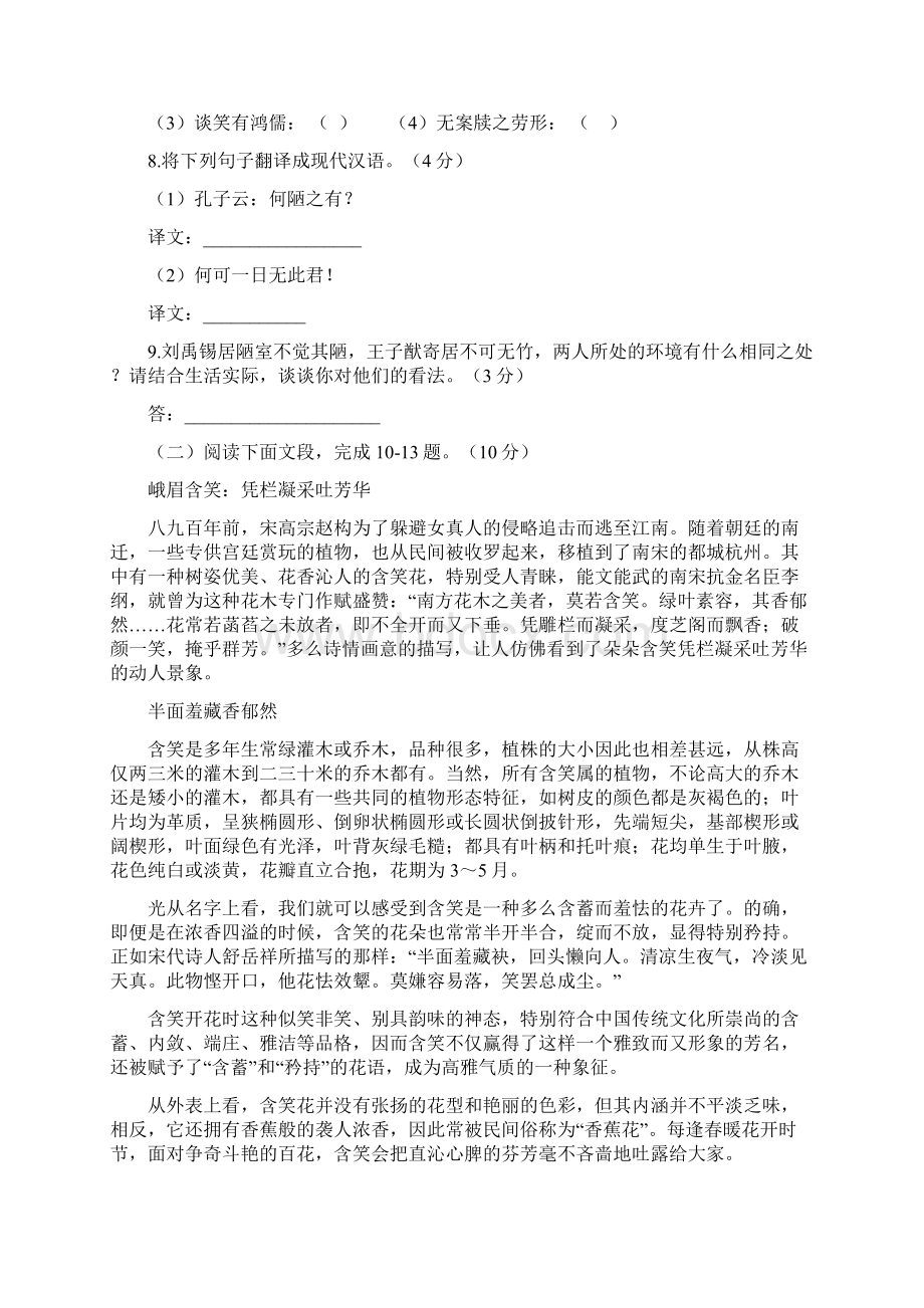 广东省深圳市中考语文试题含答案.docx_第3页