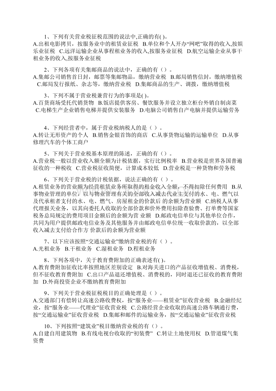 完整版初级经济法第三章.docx_第3页