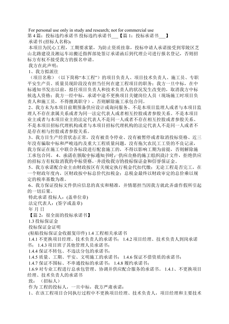 投标违约承诺书共6篇.docx_第3页