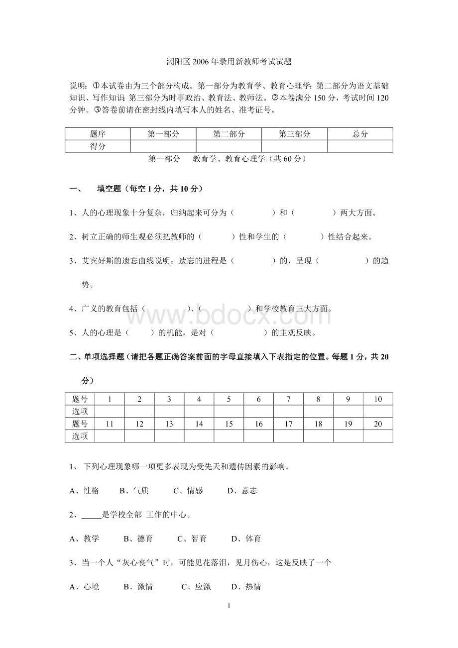 潮阳区上岗考试2006试卷_精品文档.doc