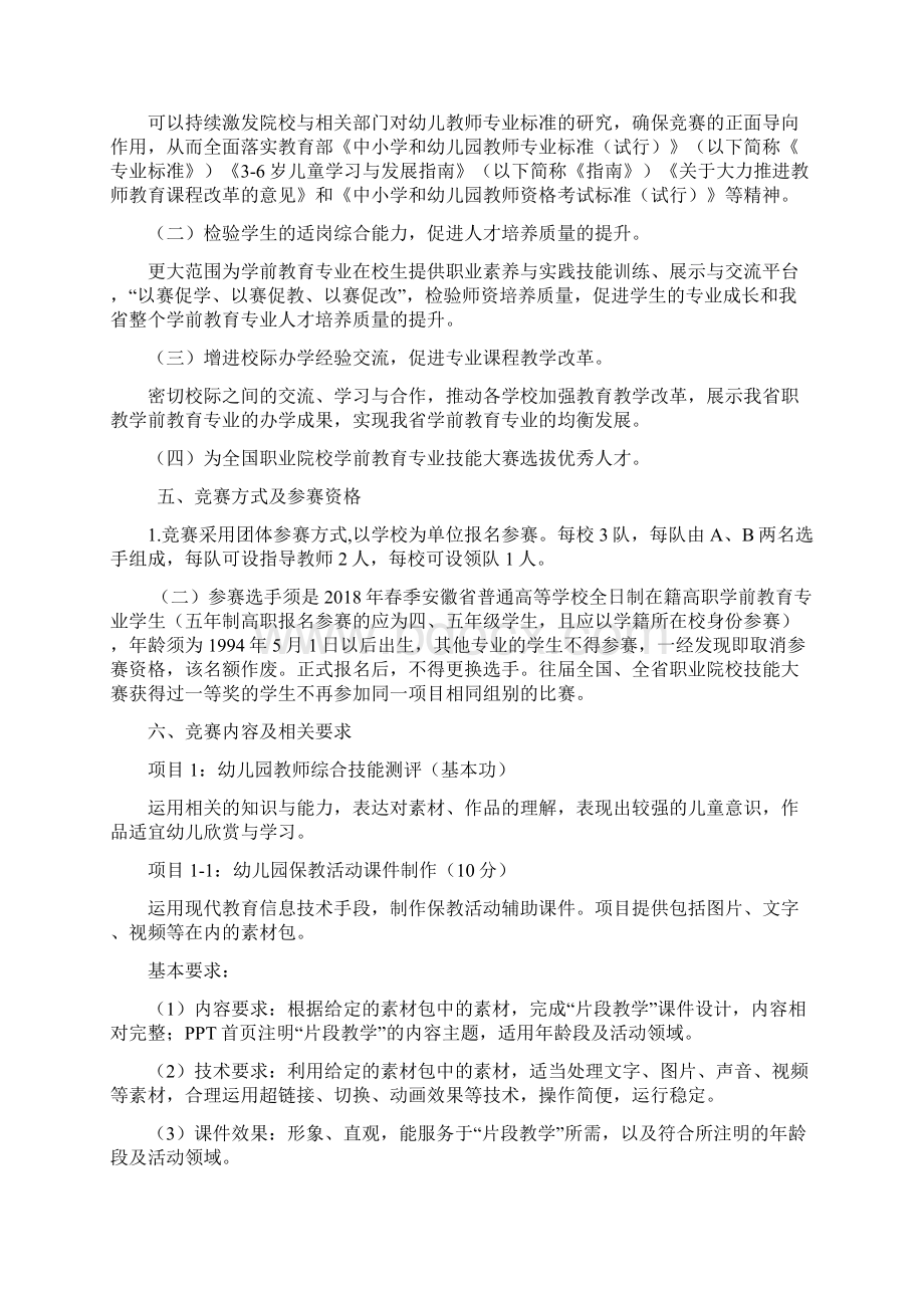 分享我的身体主题网络图Word下载.docx_第2页