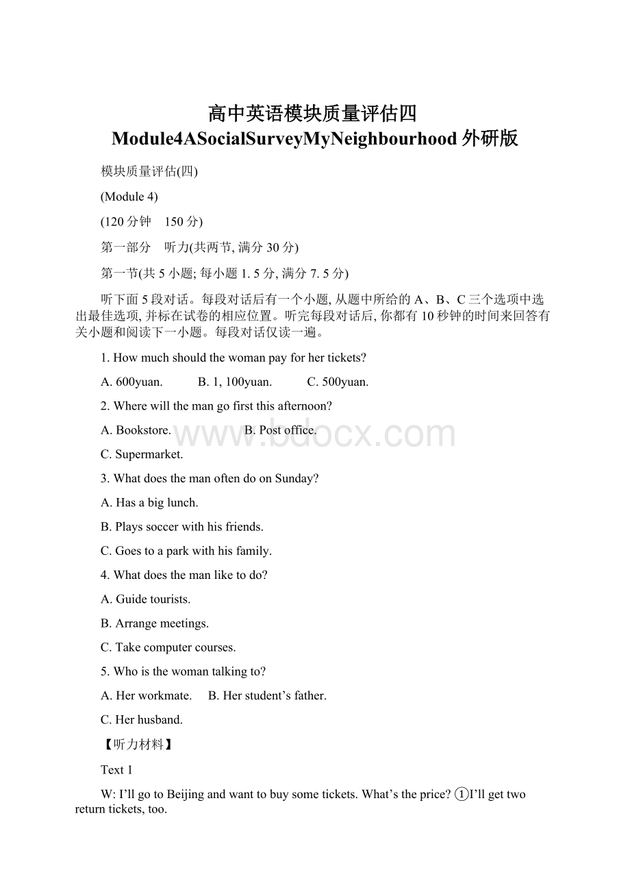 高中英语模块质量评估四Module4ASocialSurveyMyNeighbourhood外研版.docx_第1页