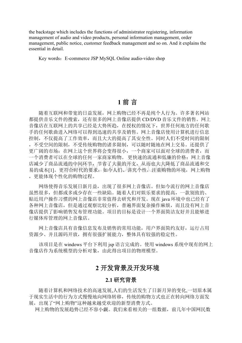 基于jsp的网上音像店的设计与实现.docx_第3页