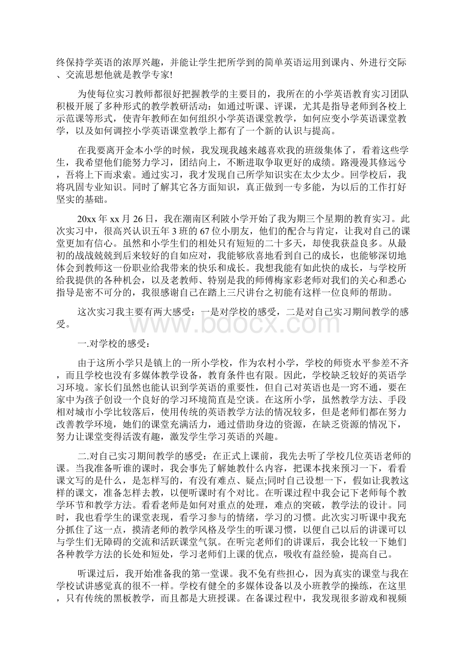 英语教育个人实习自我总结Word文档下载推荐.docx_第3页