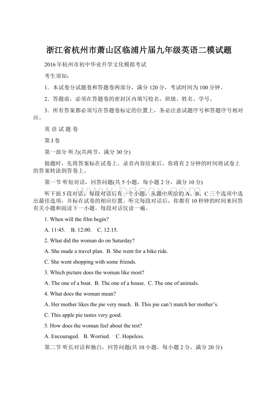 浙江省杭州市萧山区临浦片届九年级英语二模试题Word格式文档下载.docx