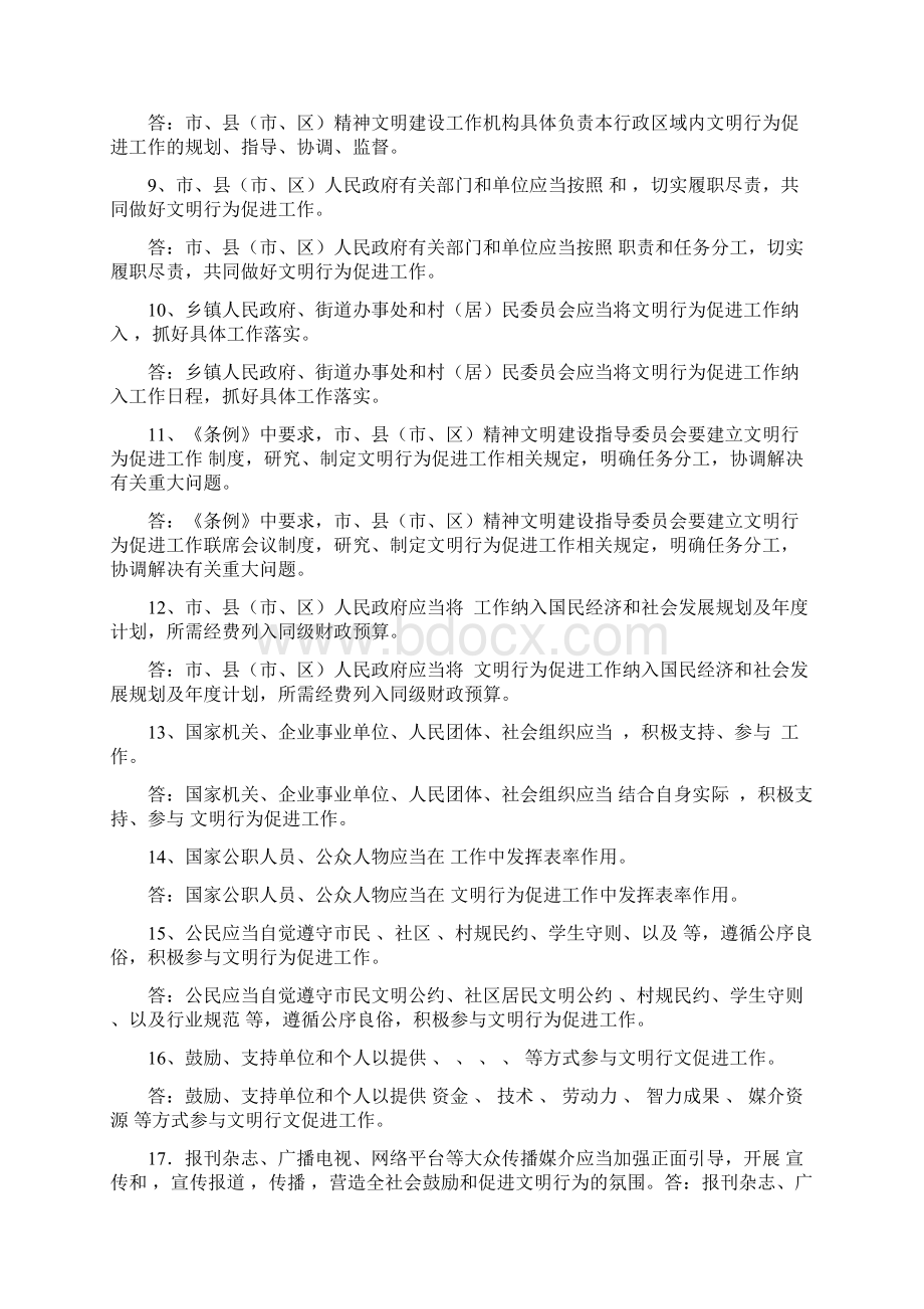 郑州文明行为促进条例知识题库文档格式.docx_第2页