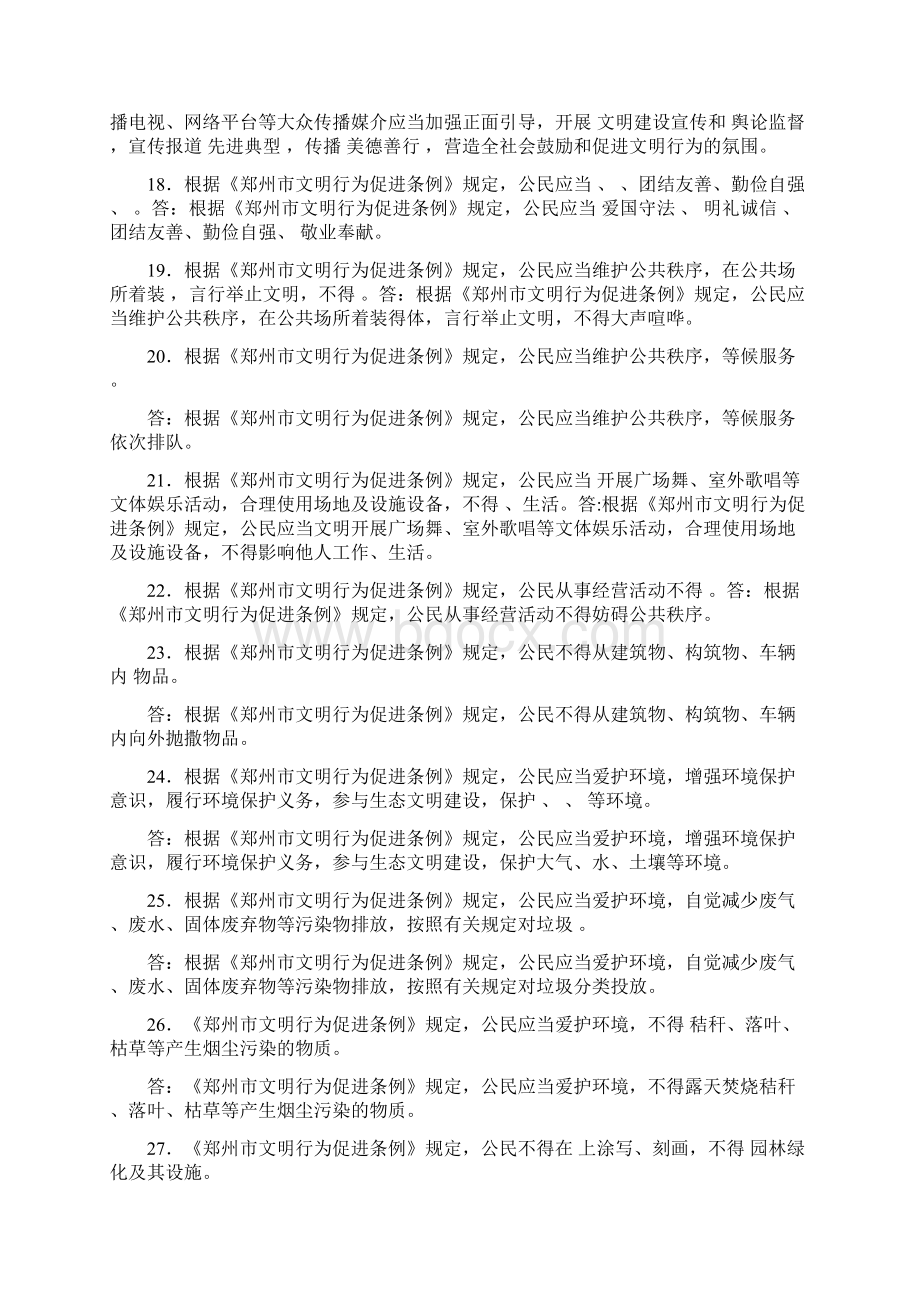 郑州文明行为促进条例知识题库文档格式.docx_第3页