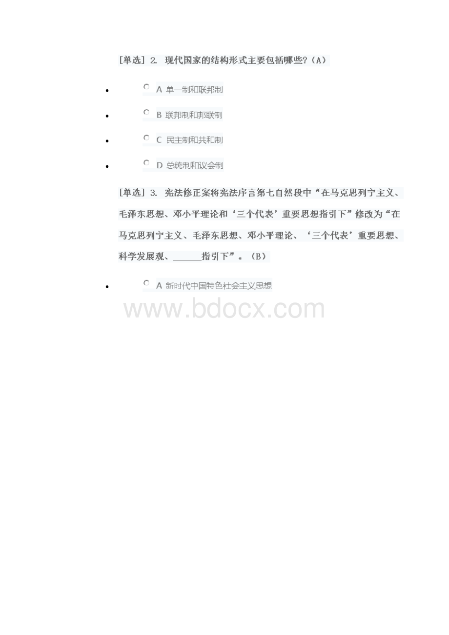 最新宪法学习测试题目及答案.docx_第2页