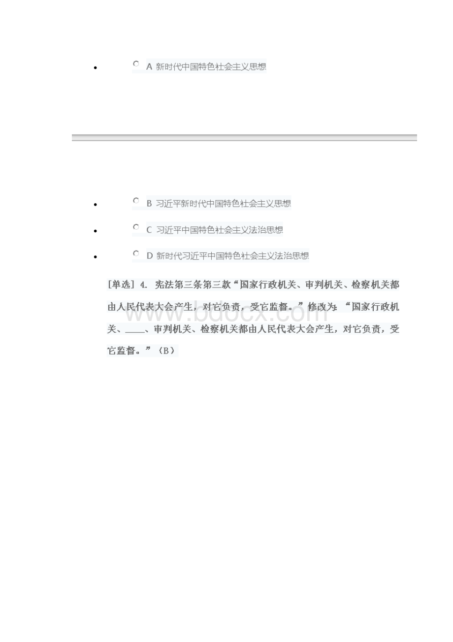 最新宪法学习测试题目及答案文档格式.docx_第3页