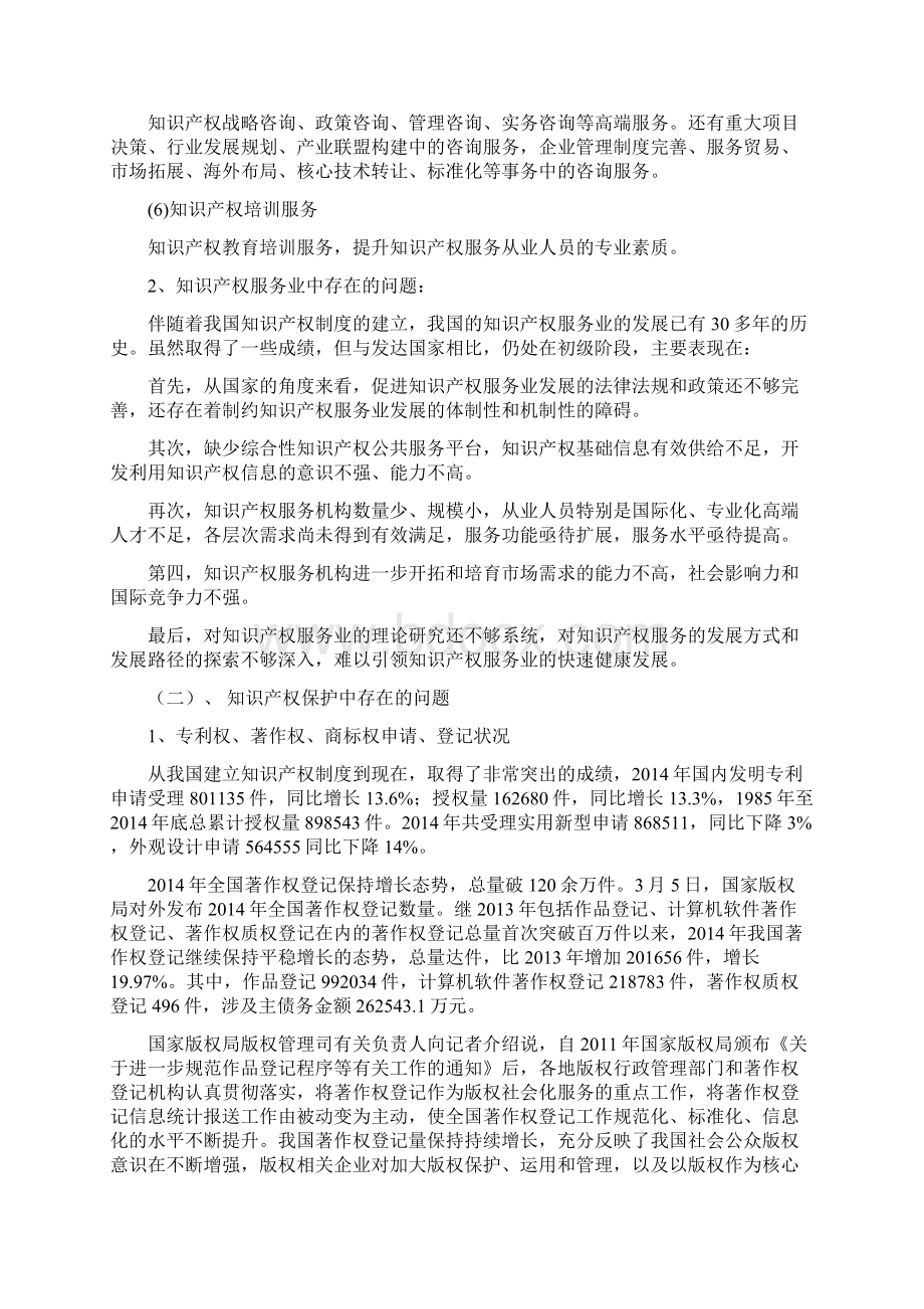 论我国知识产权保护现状Word文档下载推荐.docx_第2页