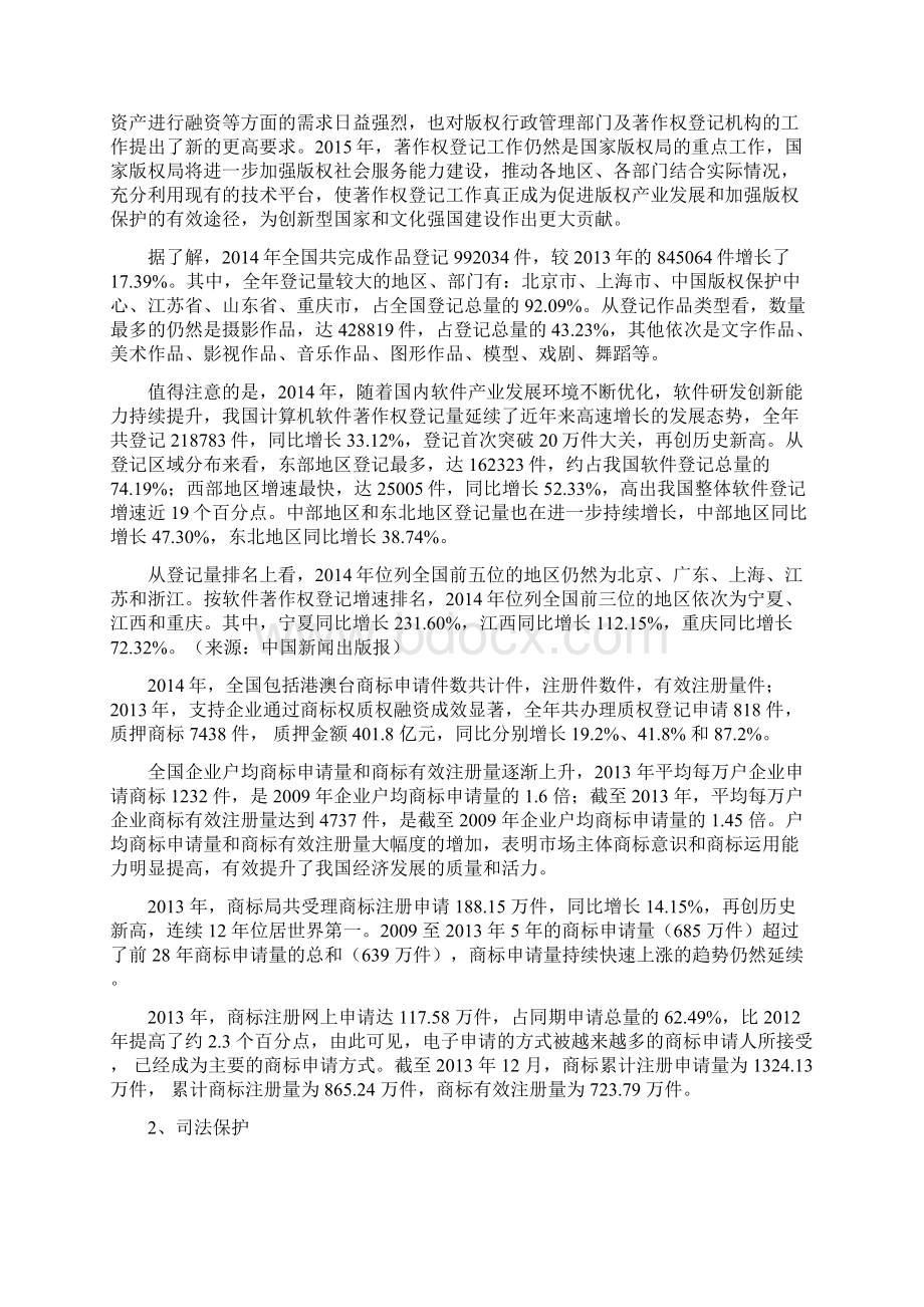 论我国知识产权保护现状Word文档下载推荐.docx_第3页