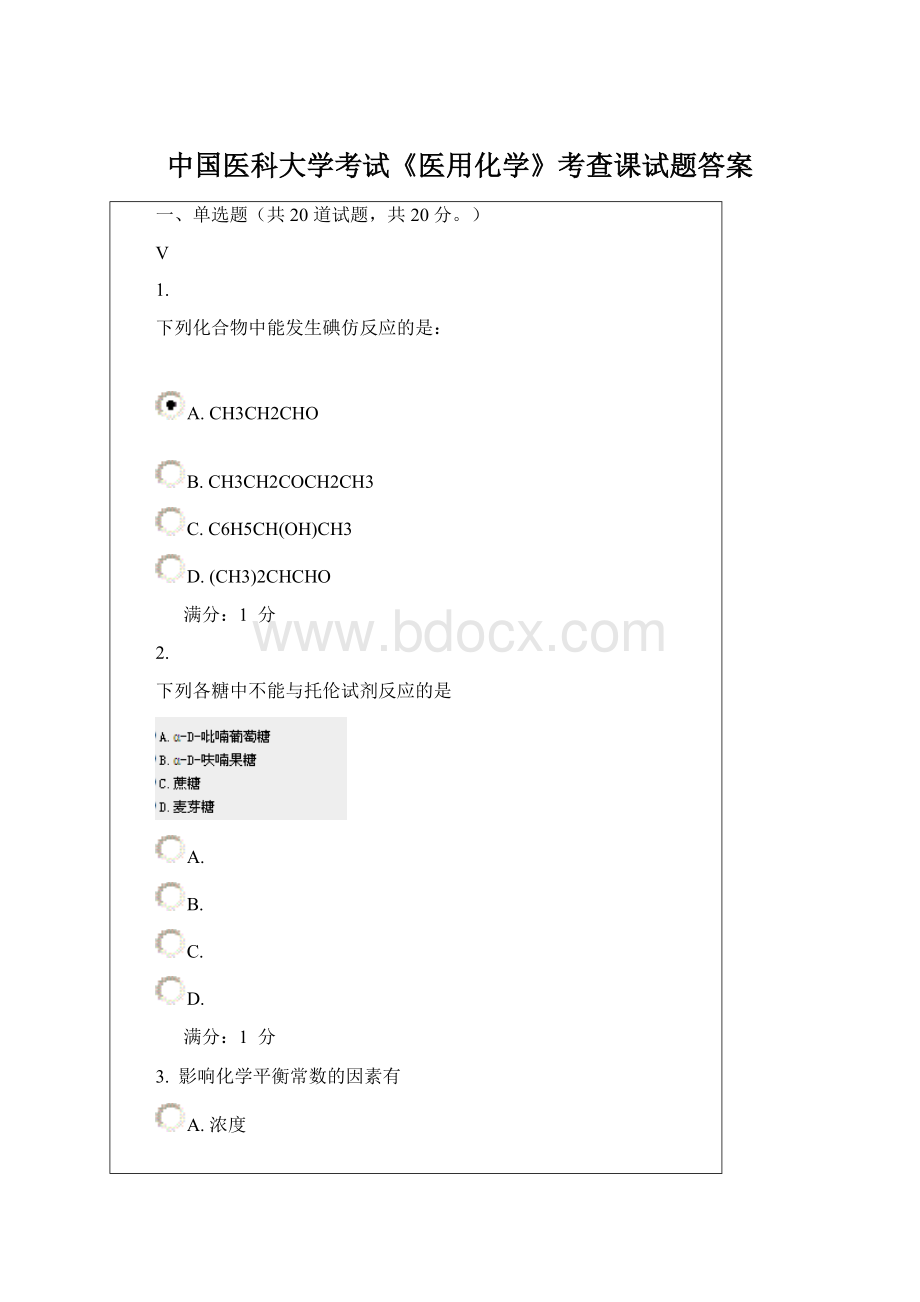 中国医科大学考试《医用化学》考查课试题答案Word文档格式.docx_第1页