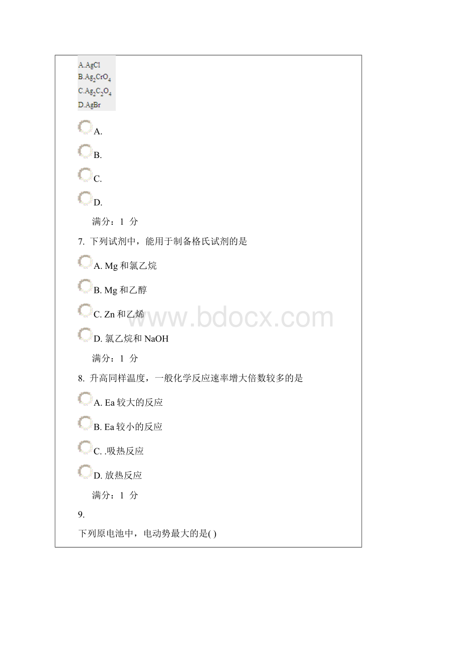 中国医科大学考试《医用化学》考查课试题答案Word文档格式.docx_第3页