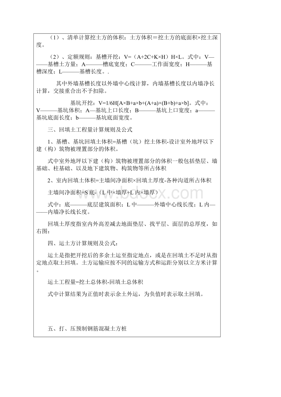 建筑工程工程量清单计算规则及公式.docx_第2页