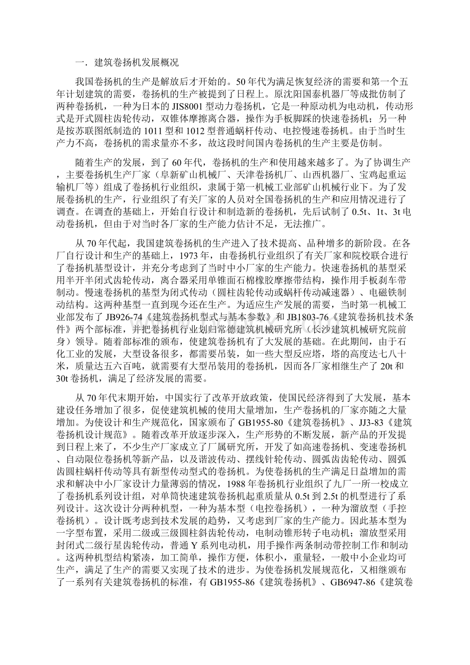 建筑卷扬机设计 说明书Word下载.docx_第3页