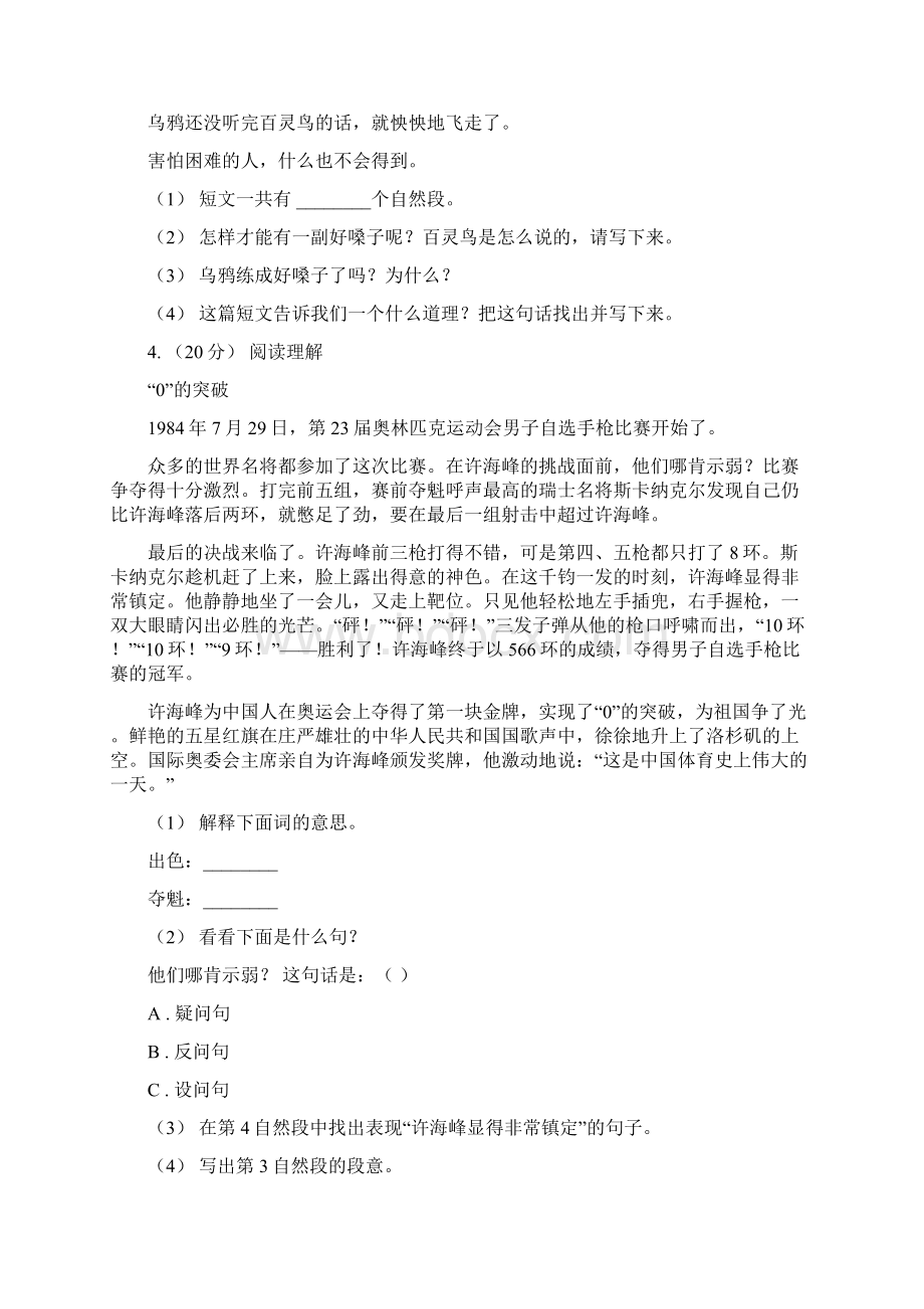 广东省语文三升四暑期衔接训练第10讲 阅读理解B卷Word文档格式.docx_第3页