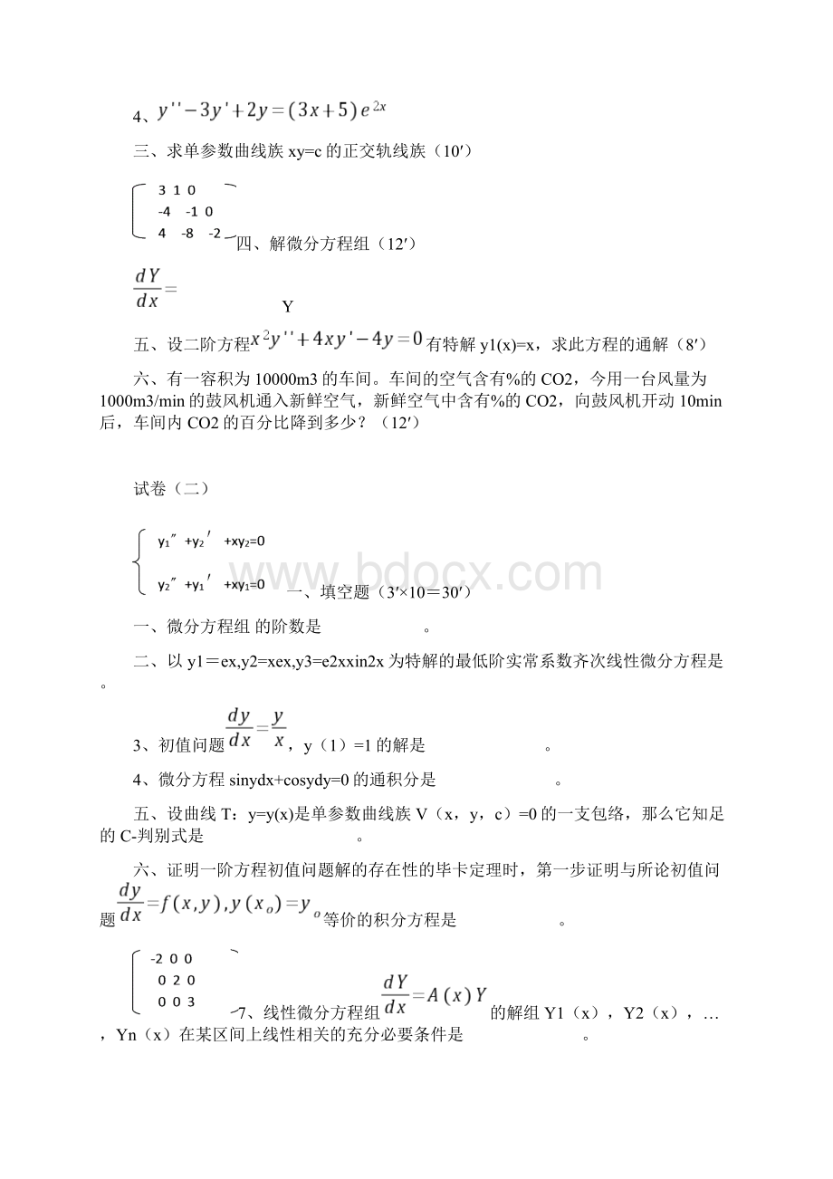 常微分方程1Word格式.docx_第2页