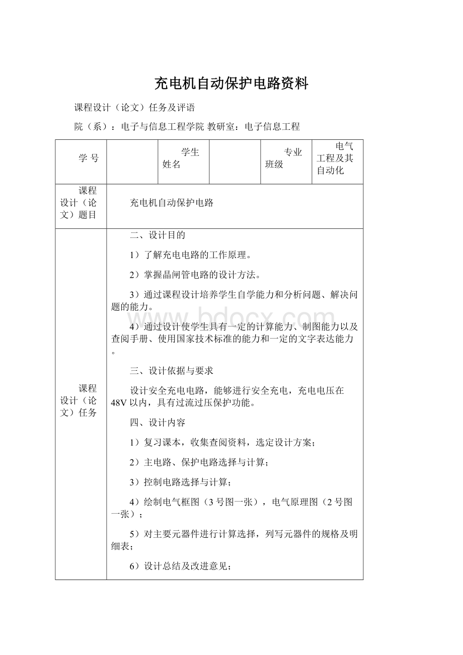 充电机自动保护电路资料Word下载.docx