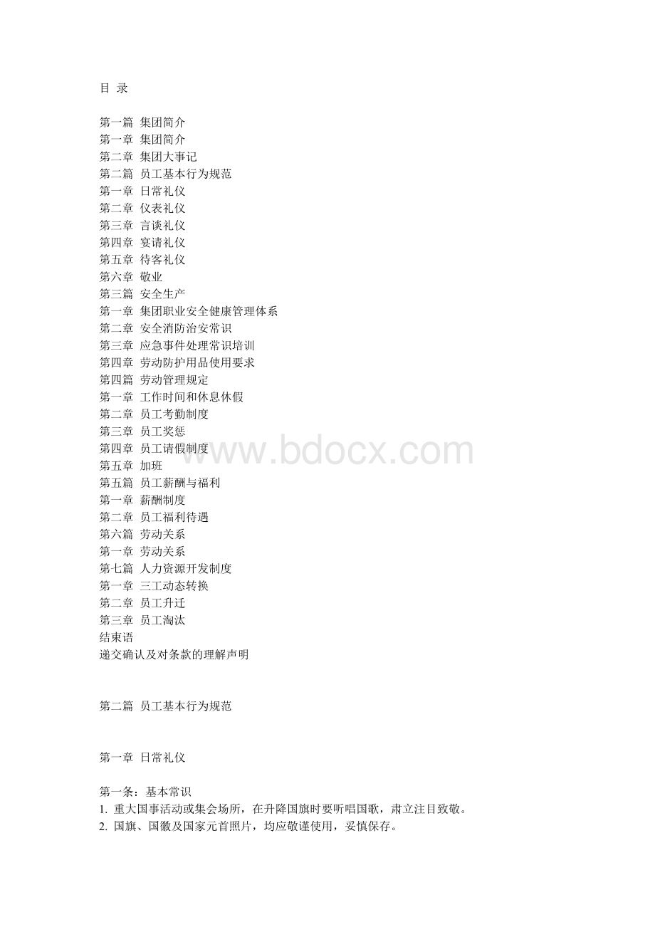 集团员工守则.doc_第1页