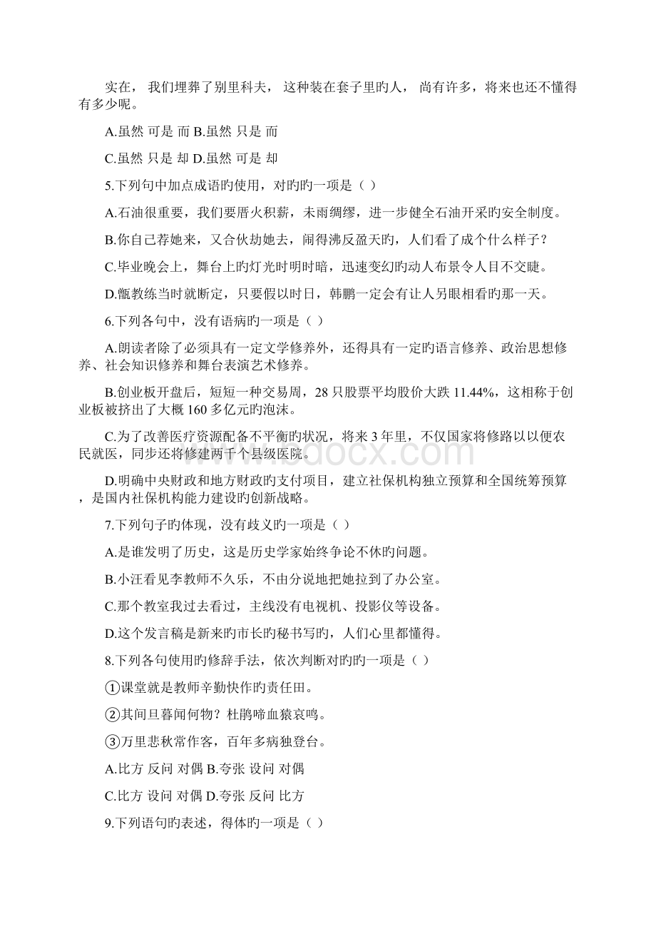 贵州省普通高中学业水平考试模拟卷含答案.docx_第2页