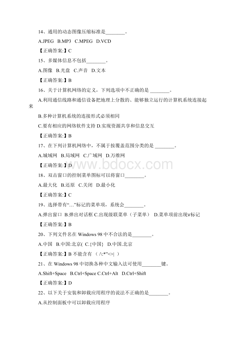 专业教师职称计算机考试试1Word文档下载推荐.docx_第3页