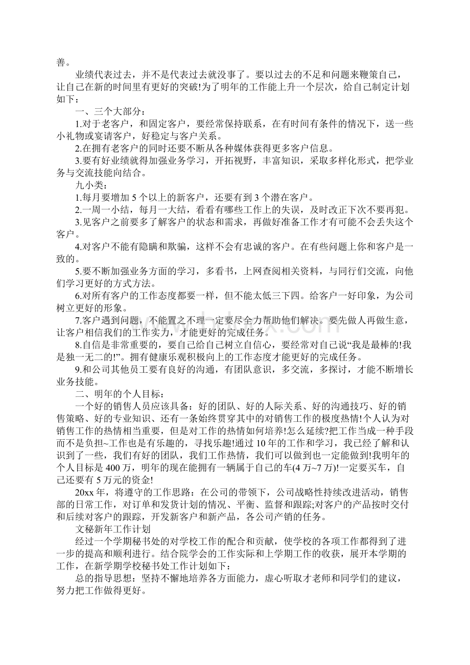 新年工作规划书标准版.docx_第3页