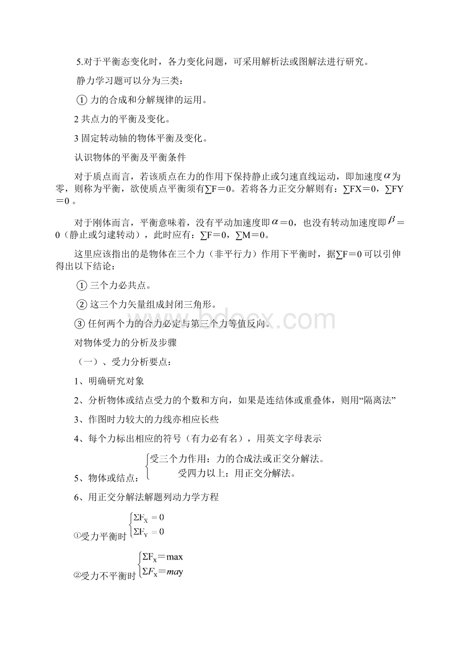 高中物理解题方法和总结文档格式.docx_第2页