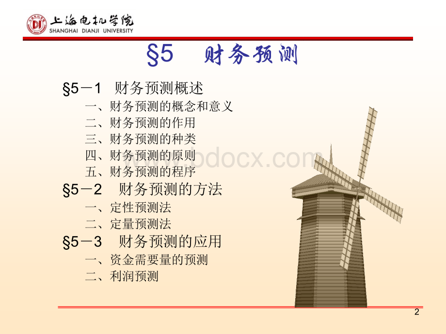 财务管理基础第五章PPT文档格式.ppt_第2页