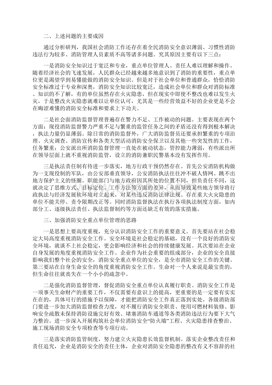 社会单位存在火灾问题情况Word格式文档下载.docx_第2页