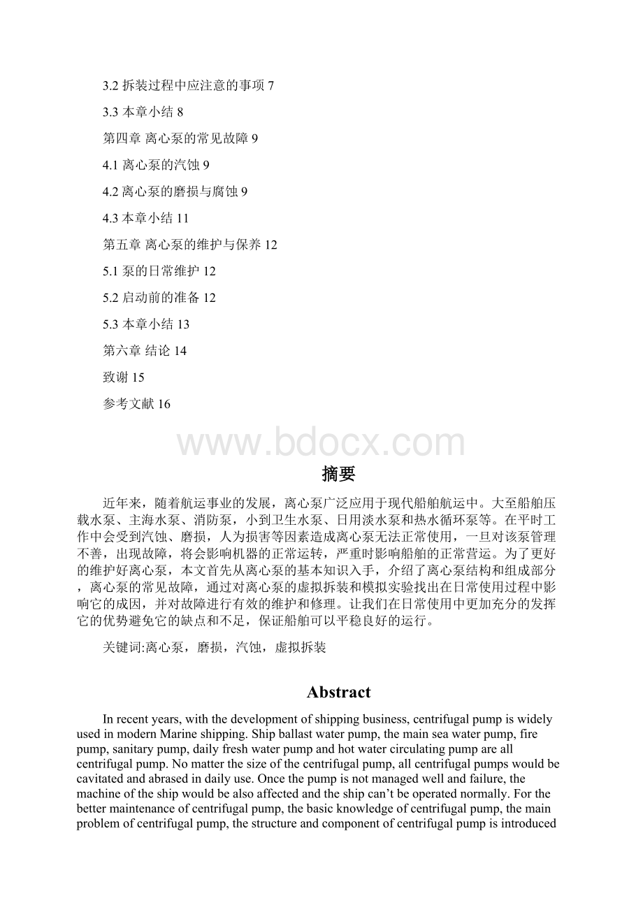 船舶离心泵虚拟拆装及评估研发Word文档下载推荐.docx_第2页