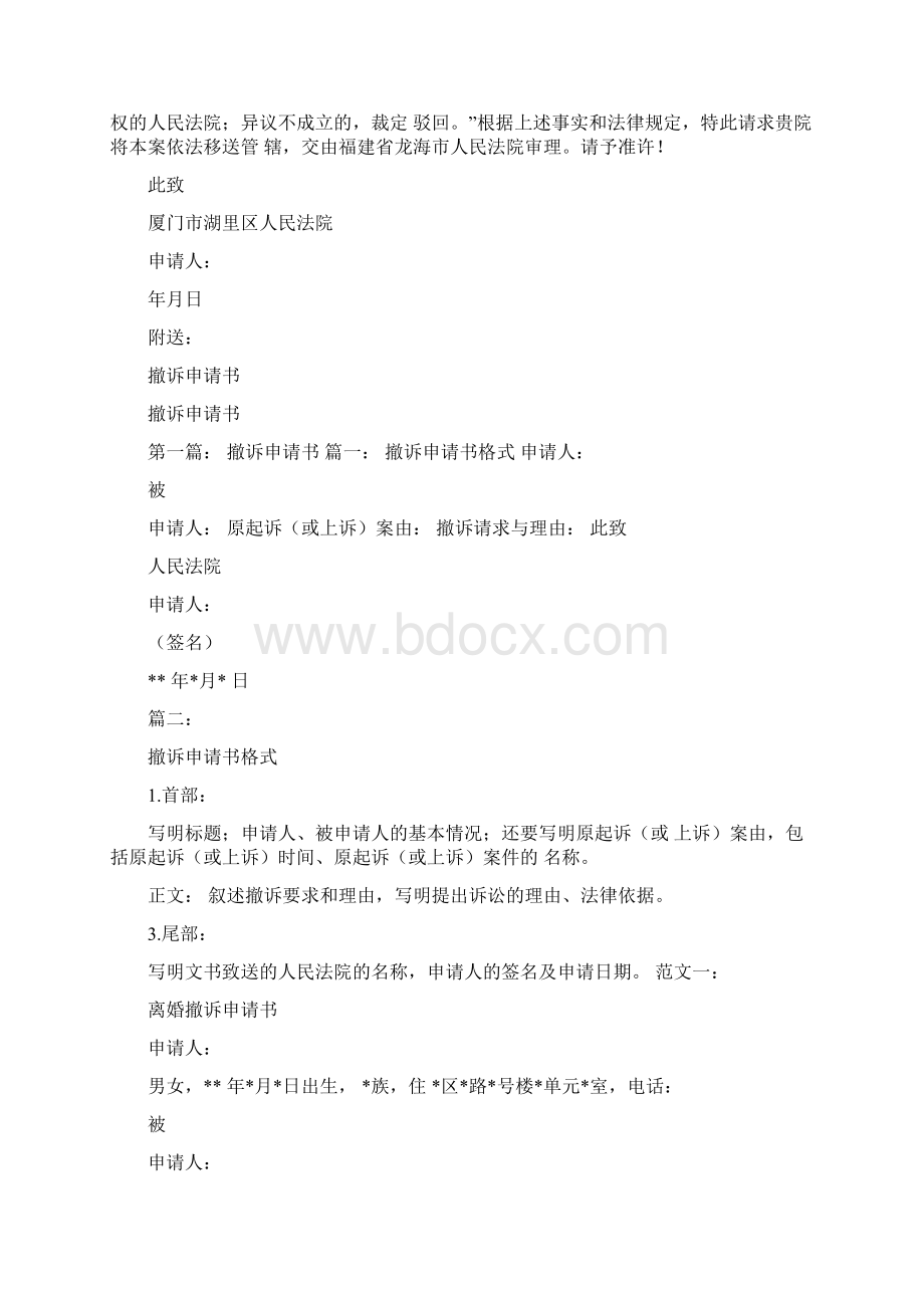 撤回管辖权异议申请书完整版.docx_第2页