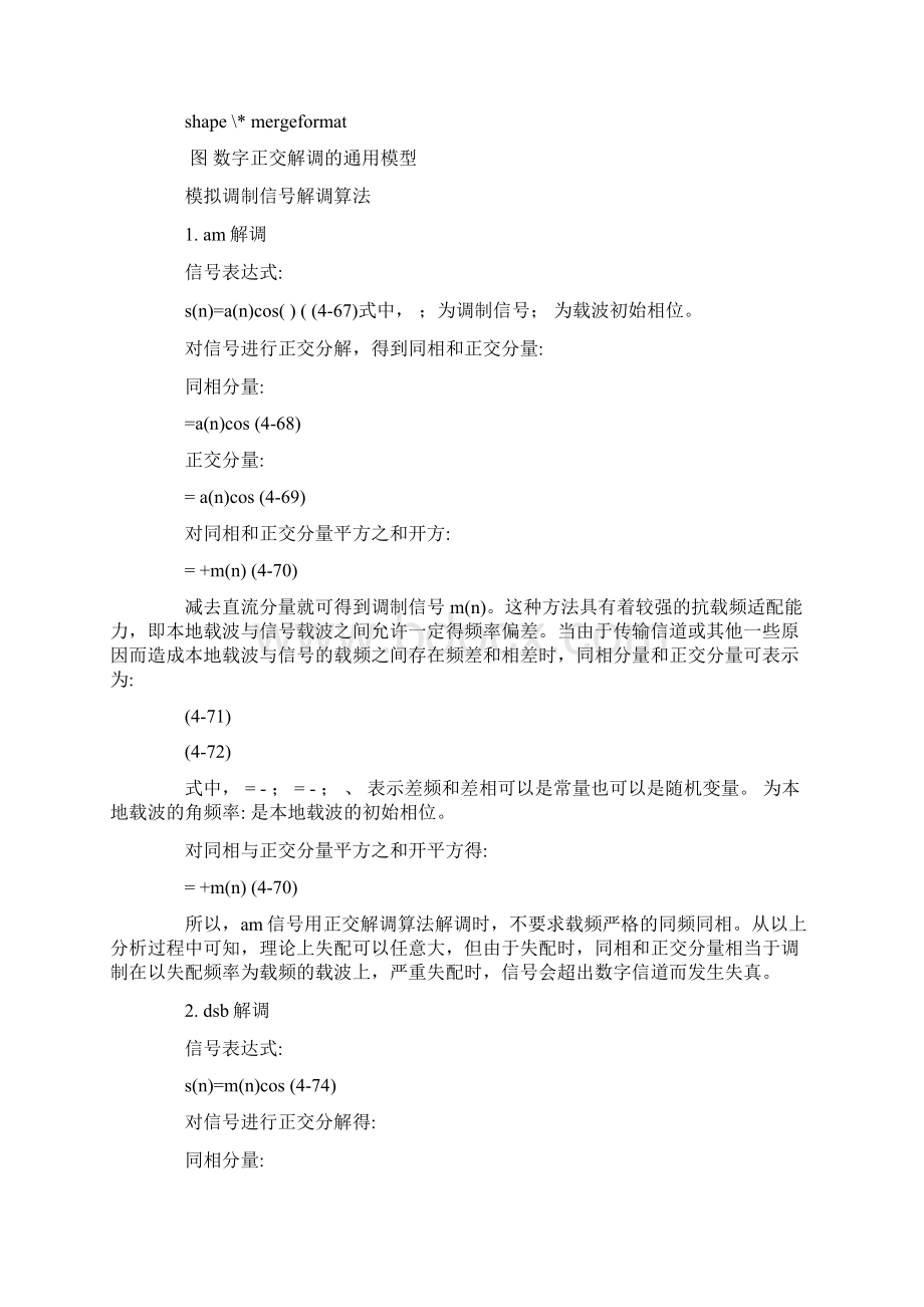 软件无线电发射机的实现与仿真三的论文Word文档下载推荐.docx_第2页