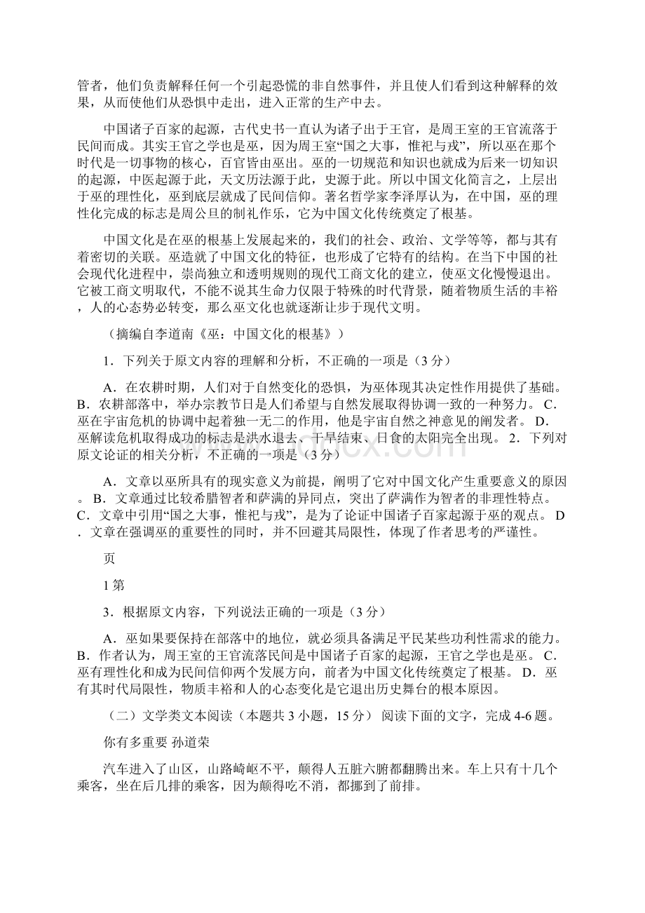 届名校联考高三教育质量检测语文试题.docx_第2页