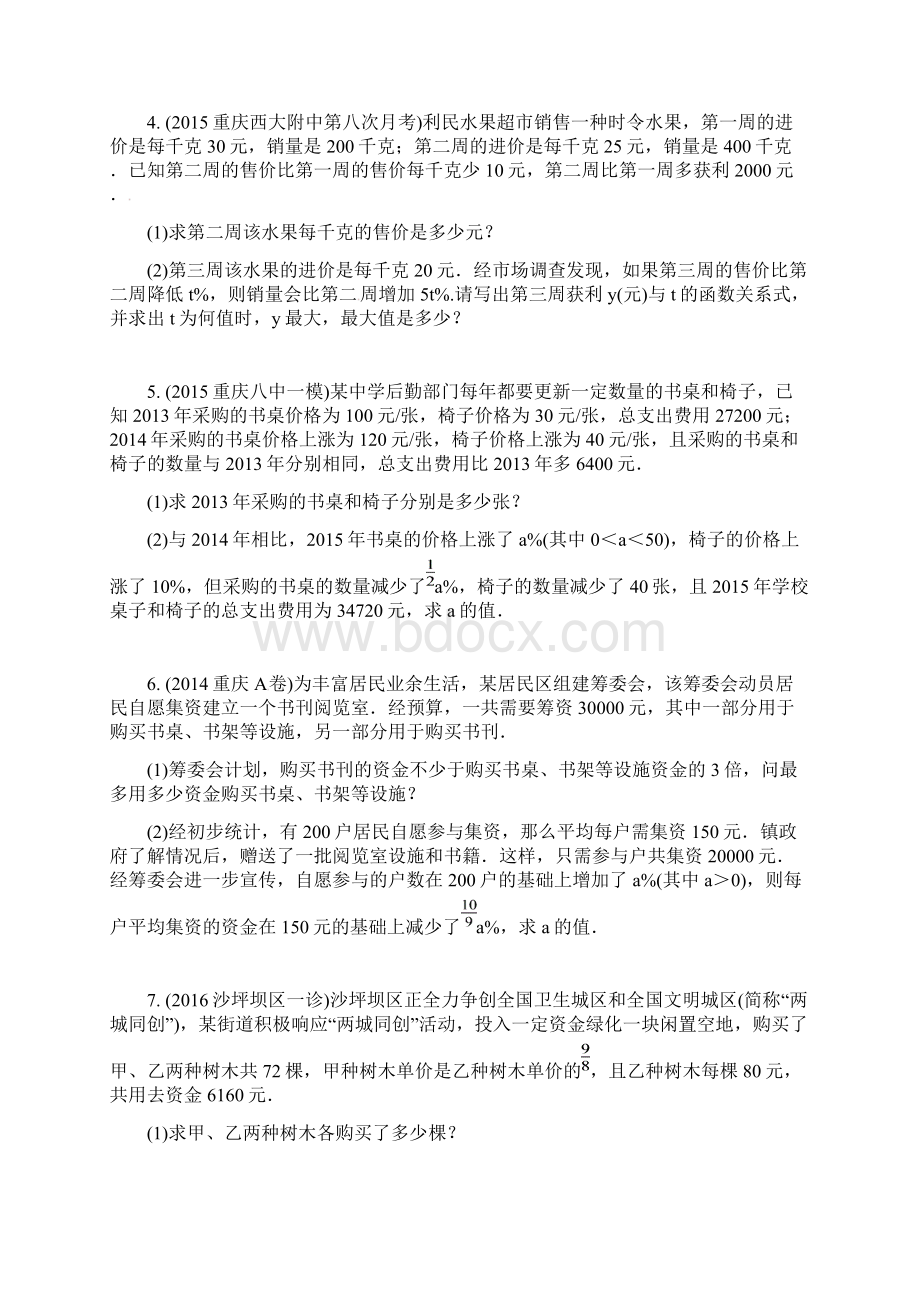 中考数学第二部分题型研究题型五含百分率的实际应用题针对演练.docx_第2页