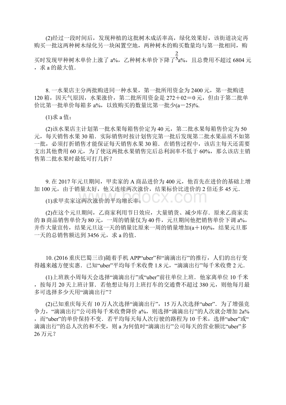 中考数学第二部分题型研究题型五含百分率的实际应用题针对演练.docx_第3页