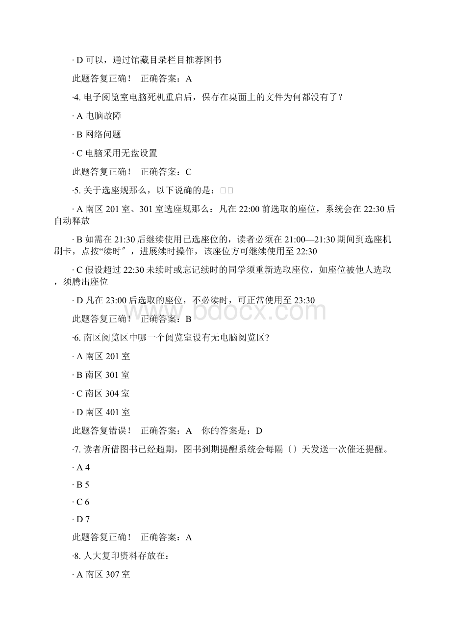 东北财经大学图书馆入馆考试真题特珍贵Word文档下载推荐.docx_第3页