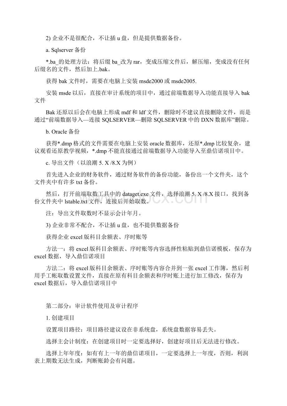 审计人员初步培训鼎信诺文档格式.docx_第2页