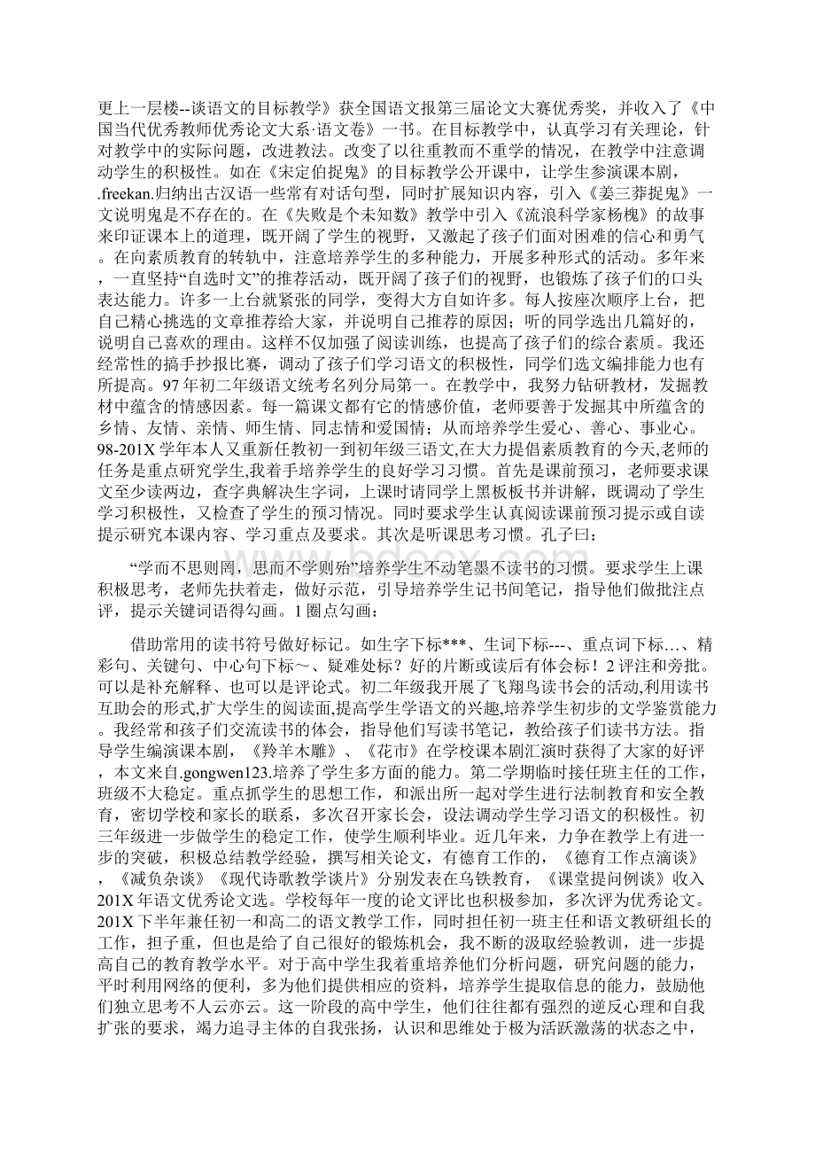 教师述职报告13文档格式.docx_第2页