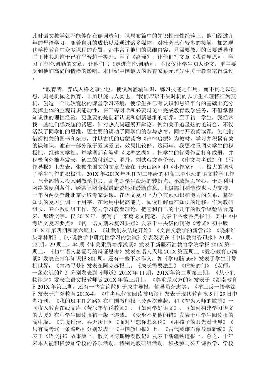 教师述职报告13文档格式.docx_第3页