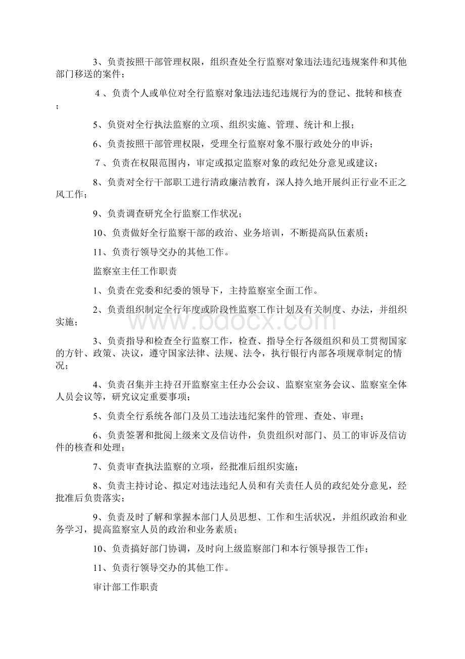 银行各部门工作职责完整版DOC文档格式.docx_第3页