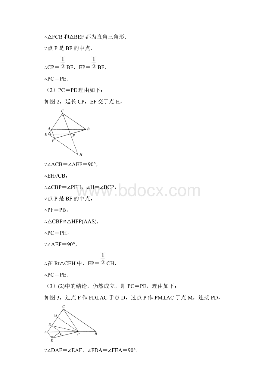 九年级上册数学 旋转几何综合专题练习word版Word格式文档下载.docx_第2页