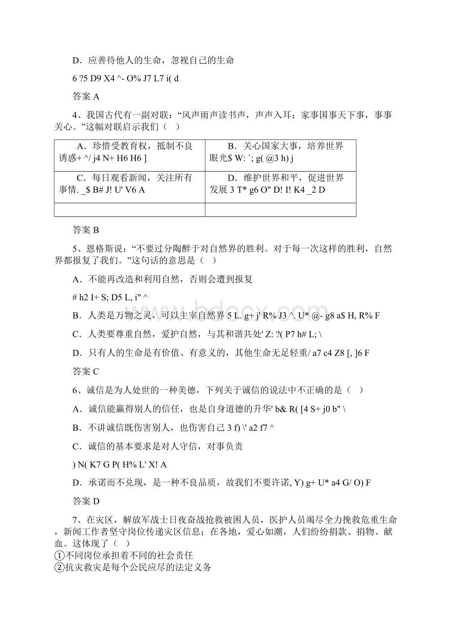 中考复习思想品德选题30例做负责任的公民含答案.docx_第2页