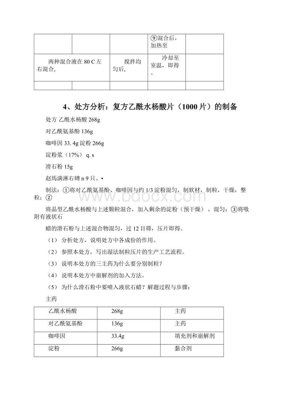 药剂学处方分析.docx_第3页