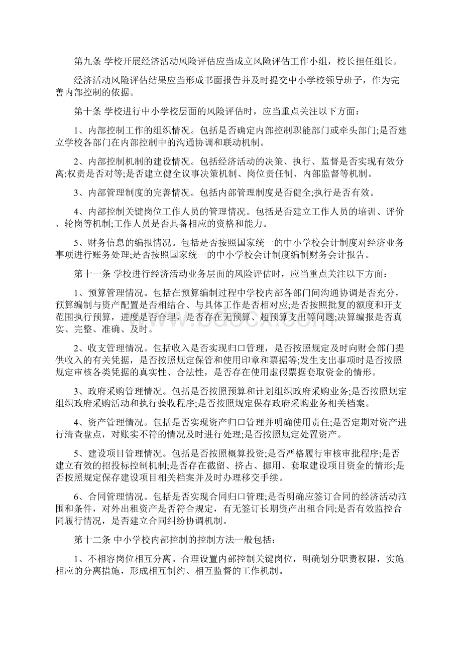 学校内部控制培训材料.docx_第2页