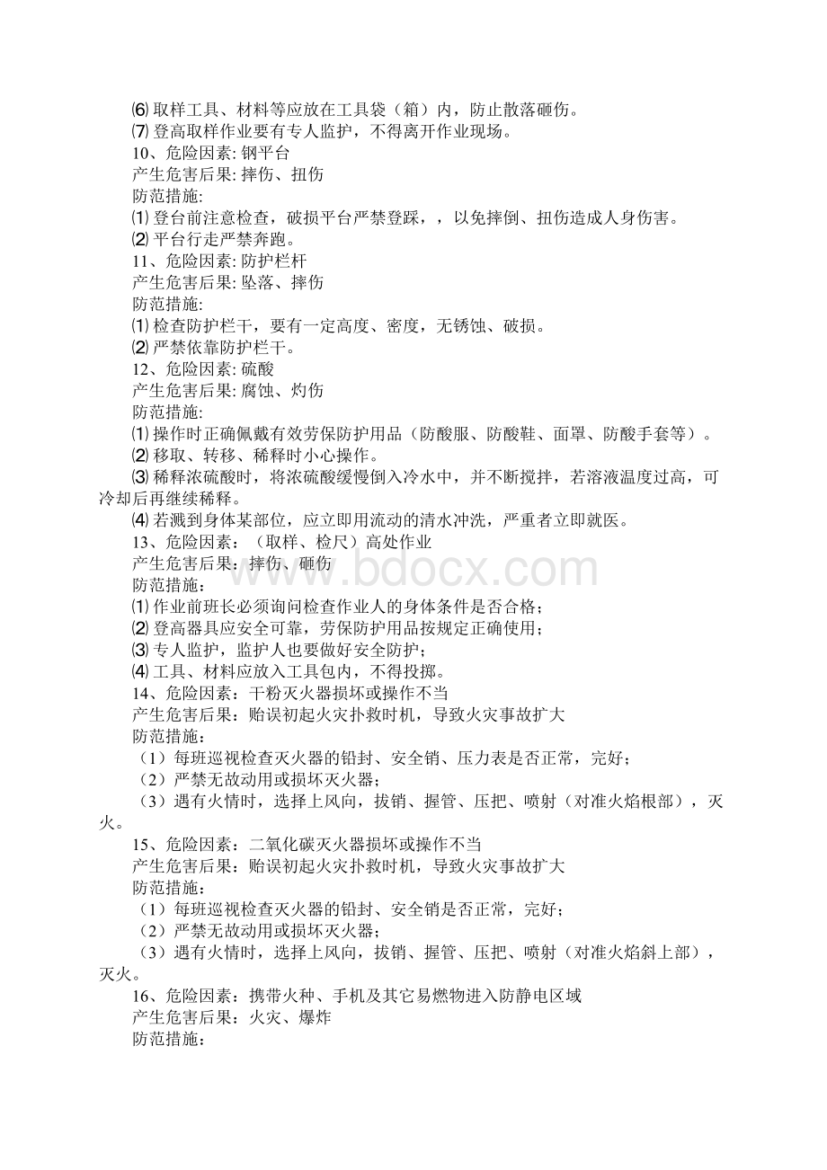 化验室危险因素辨识Word文件下载.docx_第3页