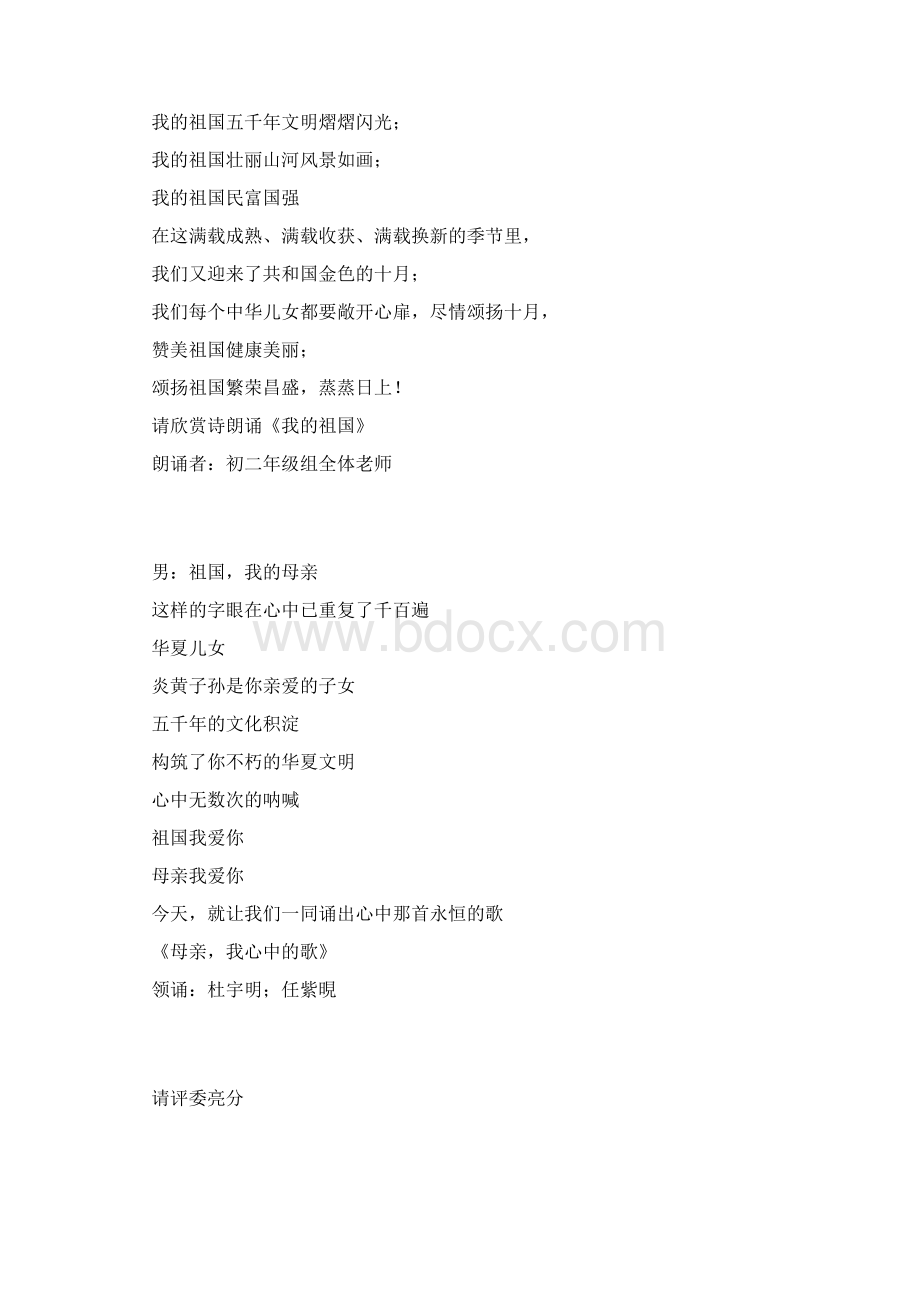 迎国庆红色诗歌朗诵会主持词精选模板Word文档下载推荐.docx_第3页